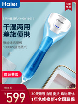 Haier household hand-held ironing machine HY-GW1501
