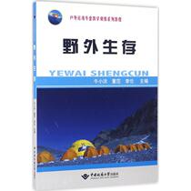 Wild Survival Niu Xiaohong Dong Fan Li Lun Editor-in-Chief Tourism Social Science China University of Geosciences Press Co. Ltd. Books