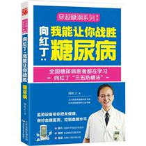 Books Genuine Xianghong Ding: I can make you beat diabetes Xianghong Ding Tianjin Science and Technology Press Medical and Health 9787557603427