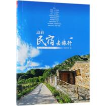 Books genuine Chasing B & B to travel: scenery in the distance · Poetic in B & B Phoenix Space Jiangsu Phoenix Science and Technology Publishing House Travel Map 9787553793825