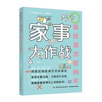 Books genuine family affairs big battle: clean storage ox tail care China light industry press Life Leisure 9787518428564