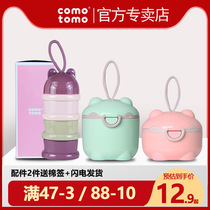 comotomo official monopoly three-layer thickened milk powder box grid portable out-of-the-box sealed tank baby