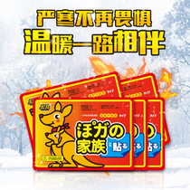Care me warm stickers warm treasure stickers spontaneous hot stickers warm stickers female Palace cold conditioning motherwort self-heating warm baby stickers
