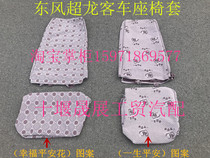 Dongfeng Chaolong Seat Cover Dongfeng Chaolong Bus Seat Cover Dongfeng Chaolong School Bus Seat Cover