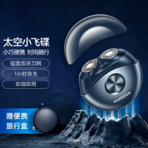 Feike razor men electric convenient shave knife smart beard space small UFO gift box