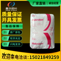 PC Plastic Material German Covestron 2856 Transparent Food Grade Household Appliances Extruded Polycarbonate Particles
