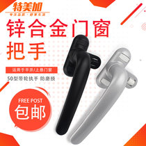 Temei zinc aluminum alloy 50 Type window handle aluminum alloy window handle casement window lock hanging window luxury handle