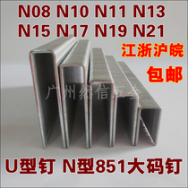 National standard nnail N851 nail N15N17N19N21 furniture nail sofa nail pneumatic gun nail large code nail Guangdong mail free mail
