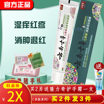 Yunnan Seven Grass Dianthus bianthus bacteriostatic ointment to rash all school repair cream eczema cream wet itchy red ass pure plant