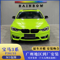 Suitable for BMW 3 Series modified m3 large enclosure f30f35 modified M3 front bumper rear bumper middle net Fender M kit M3