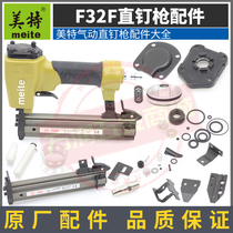 Mete F32F direct nail gun accessories gun holder striker push nail block cushion gun mouth pneumatic nail carpentry parts