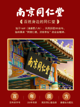 (Nanjing Tongrentang produced) major bloggers recommend buying 5 to give 5 men and women