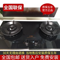 Counter with the same] Fangtai JEM7 gas stove Household gas stove double stove embedded natural gas JEM7A stove