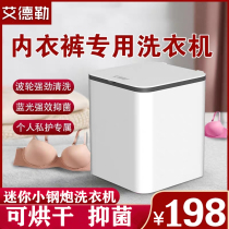 Drying Small Washing Machine Cleaner Cleaner Ultrasonic Mini Baby Baby Socks Speed Dryer Annual Meeting Gift