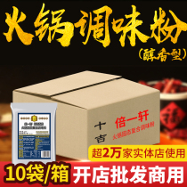 Ten Ji Mei Yixuan Chongqing Hot Pot Solid Compound Seasoning Powder 10 Bags of Clear Soup Seasoning Chicken Powder Bag Commercial