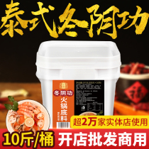 Ten Ji Dong Yin Gong hot pot base material 10 pounds of Thai Thai soup sour and spicy shrimp soup commercial wholesale base material