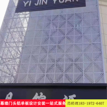 Custom aluminum veneer punching shape curtain wall door head arc perforated hollow carving building exterior wall decoration aluminum plate factory