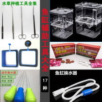 Fish tank thermometer aquarium heating rod water changer water suction toilet water grass scissors clip nitrifying bacteria liquid fertilizer carbon dioxide