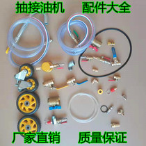 Pneumatic pumping machine accessories waste oil pipe car repair oil change machine measuring cup vacuum generator suction pipe