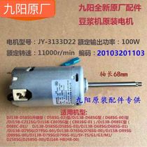 Jiuyang soymilk machine accessories DJ13B-D76SG D79SG DJ13R-G1 G3 permanent magnet DC Motor Motor