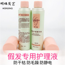 Real hair wig special care liquid Wash hair care Anti-dry anti-frizz Anti-static anti-knotting smooth nutrient solution