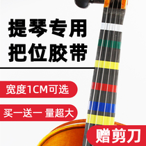 Violin cello stick bit tape pitch phonetic label sticker white bit tape beginner