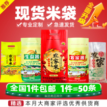 Rice Bag Rice Packing Bag Bag Rice Bag 5 kg 10 catty 25kg50 Snake Leather Bag Bag Custom Woven Bag