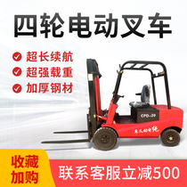 Four-wheel pure electric forklift ride-on type environmental protection small 0 5 tons 1 tons 2 tons Stacking loading and unloading lifting plug-in vehicle