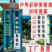 Outdoor Beauty Seaming Agents Color Sands Matt Waterproof Sunscreen Filling Seaming Agents External Wall Seducer Antifreeze Outdoor Beauty Stitches