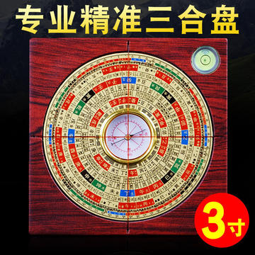 三元三合综合罗盘黄铜-三元三合综合罗盘黄铜促销价格、三元三合综合