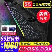 Suitable for Mercedes-Benz gle electric pedal gls450gle350 pedal original Vito glc260l side pedal modification