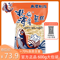 Anbin fish silk Taiwan Beihai cod fragrance open low-fat instant seafood snacks cod silk fish sticks