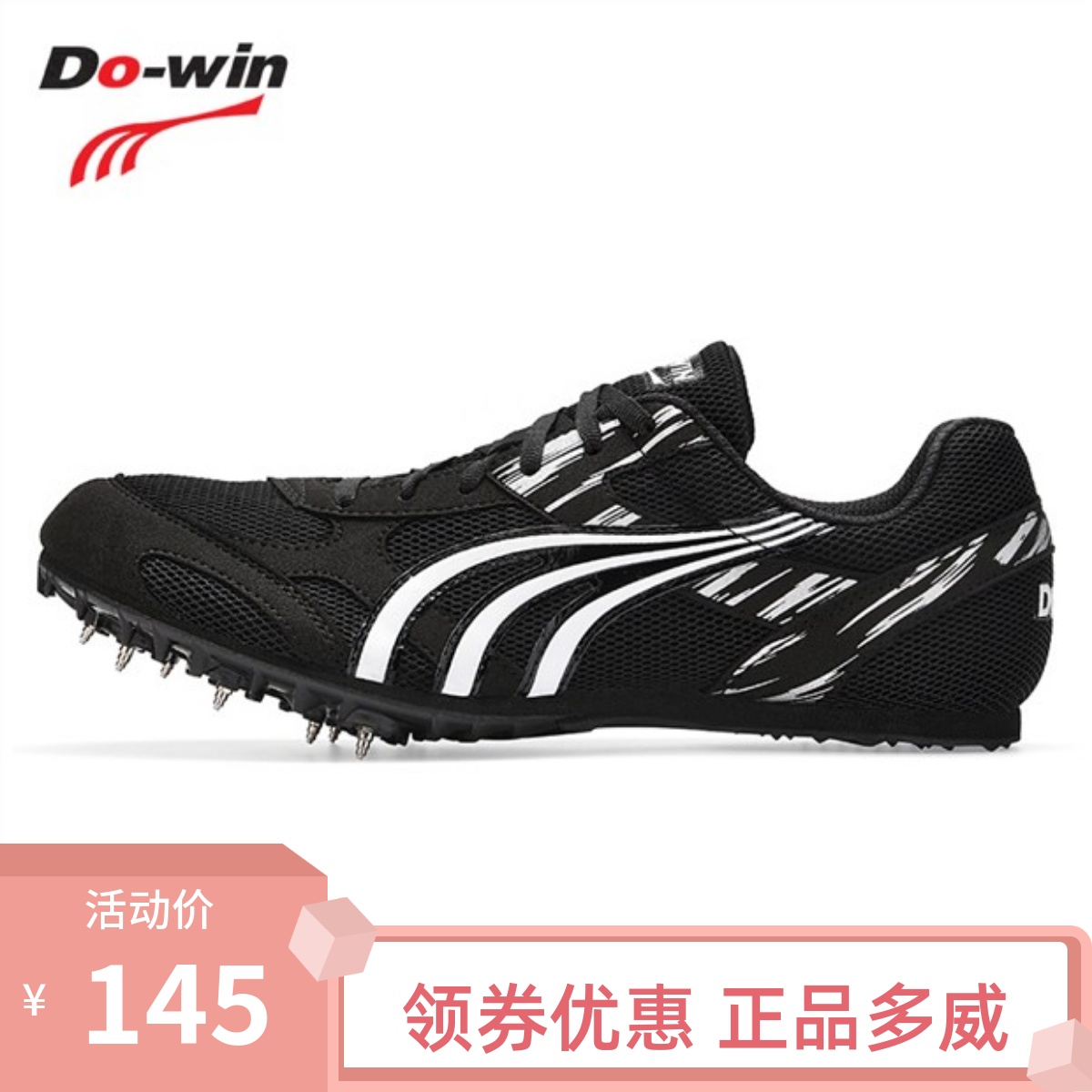 多威钉鞋短跑男女体育生防滑透气田径男专业跑步训练比赛鞋PD2510
