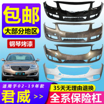 Apply Buick Junwei front bumper 02-08 09-13 14-16 17-19 Junway front and back bars with lacquer
