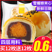 Salted egg yolk crisp snow Mei Niang breakfast bread whole box snacks snack cake cake heart snack food supper hunger