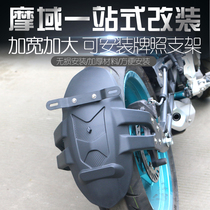 Applicable to spring breeze 250SR nk400 650 150 mudguard small Ninja motorcycle rear mud tile water retaining modification