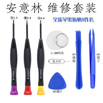 Apple mobile phone repair screwdriver set small disassembly machine multifunctional universal alcohol wet and dry bag to wipe the screen