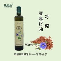 Xiangtaile cold pressed flax seed oil 500ml small bottle of Gansu specialty children edible flax oil official