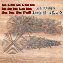 New 3 4 5 6 7 8 9 11 12 14CM such as multi-sized cooling fan metal wire fabric safety screen