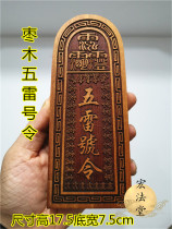 Taoist token five Thunder order general call Wanling token jujube five Thunder token thirty-six Thunder token Thunder token