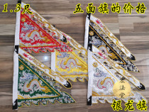 Taoist supplies Wulong flag Full gold thread embroidery Wulong flag Silver dragon flag 1 foot 3 dragon flag five-color Wulong order flag