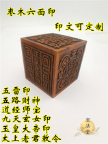 Taoist jujube six-faced Taoist master treasure nine days mysterious girl too old Emperor Jade Emperor Wulei five road God of Wealth