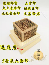 Taoist seal peach wood six-faced Taoist Taoist supplies nine-day Xuanwei female Five Thunder seal