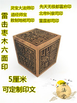 Lightning strike Jujube wood Six-sided printing Taoist Sutra Master Bao Thunder Division Beidi Picket Division Lingbao Dafa Division Taoist Seal