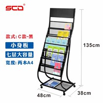 SCD data rack C magazine rack Newspaper rack Book and newspaper rack Newspaper storage rack Office publicity rack Floor display rack