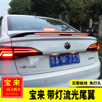 Special Volkswagen 19-21 Bora modified Bora streamer tail with light tail wing photoelectric tail with LED large Press tail
