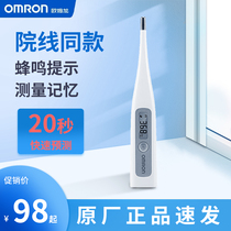  Omron electronic thermometer MC-686 children and adults household armpit thermometer fast measurement and high accuracy