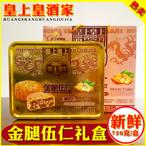 Guangzhou Emperor Emperor Restaurant Char Siu ham Wuren Mooncake Cantonese iron gift box high-end gift Mid-Autumn Festival tradition
