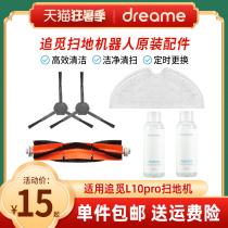 Original chasing sweeping robot L10 Pro D9 F9 accessories washable mop edge brush cleaning liquid