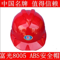Fuguang safety helmet 8005V national standard high-strength ABS anti-smashing construction site construction operation building cap helmet